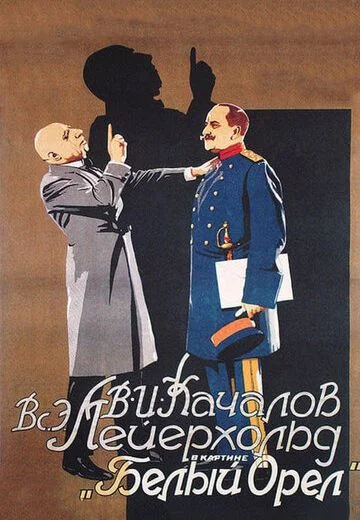 Белый орел (1928)