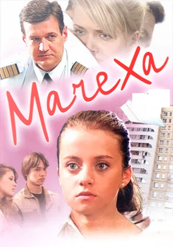 Мачеха 1 сезон (2007)