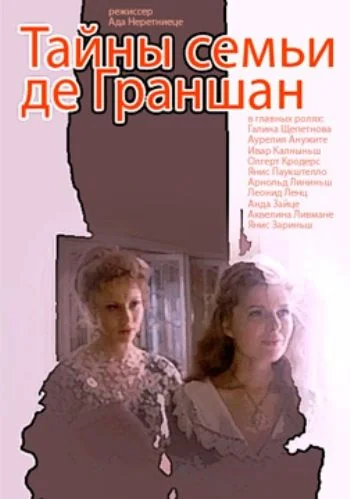 Тайны семьи де Граншан (1992)