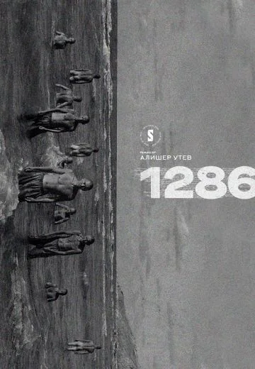 1286 (2023)