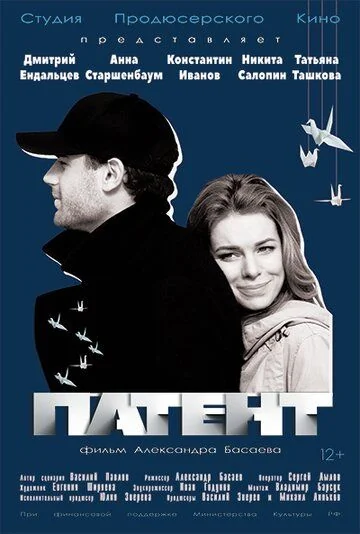 Патент (2017)