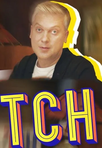 Светлые новости (2020)