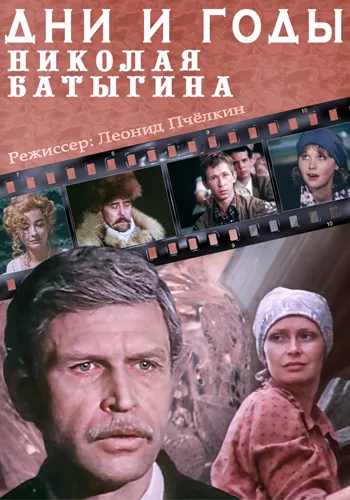 Под знаком Красного креста (1987)