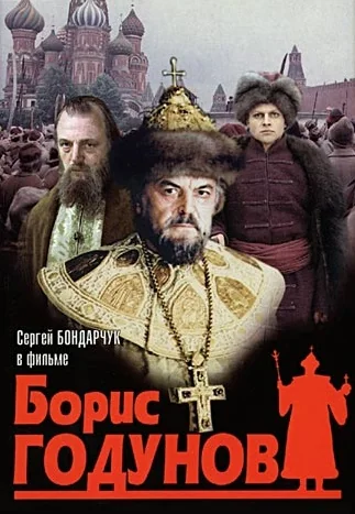Борис Годунов (1986)