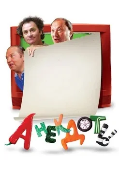 Анекдоты (2004-2012)