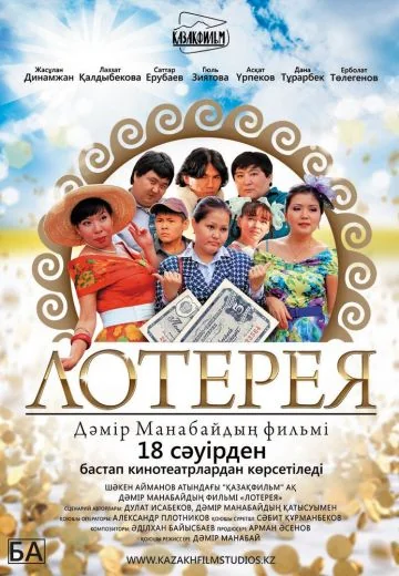 Лотерея (2013)