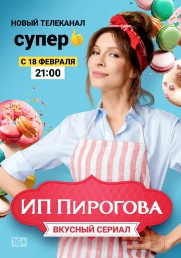 ИП Пирогова (2019-2022)