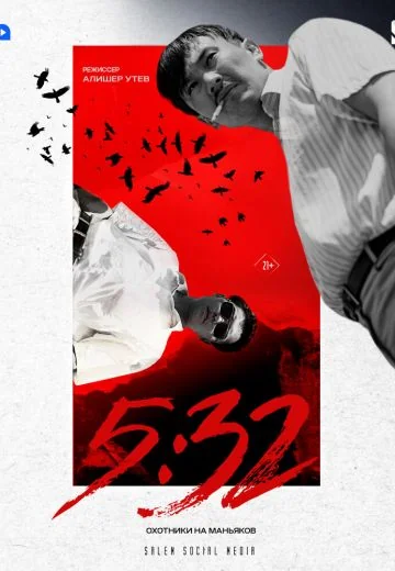 5:32 (2021)