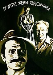 Портрет жены художника (1981)