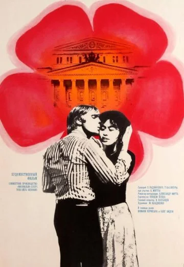 Москва, любовь моя (1974)