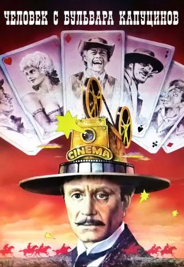 Человек с бульвара Капуцинов (1987)