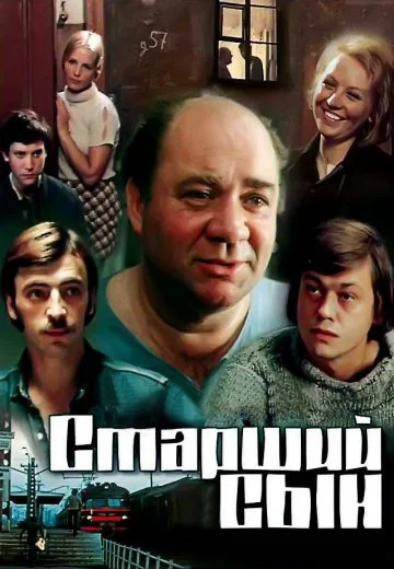 Старший сын (1975)