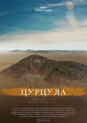 Цурцула (2014)