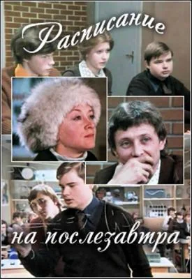 Расписание на послезавтра (1979)