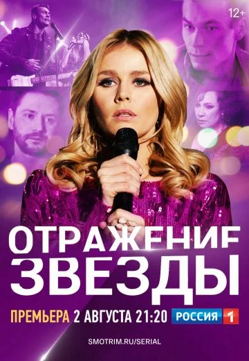 Отражение звезды (2021)