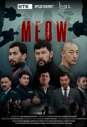 MEOW (2023)