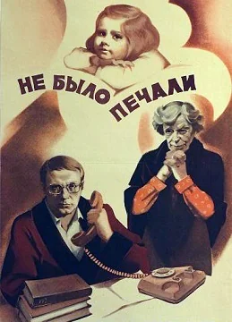 Не было печали (1982)