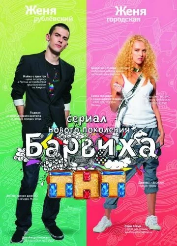 Барвиха (2009-2011)
