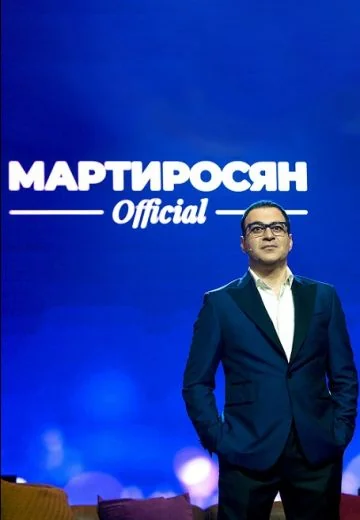 Мартиросян Official (2018)