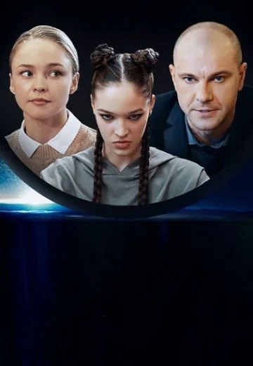 Сашино дело (2020)