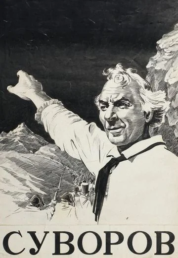 Суворов (1940)