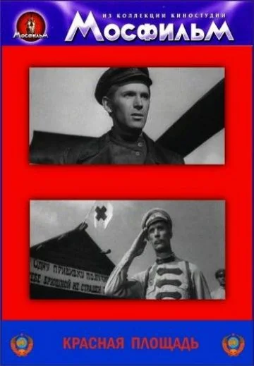 Красная площадь (1970)
