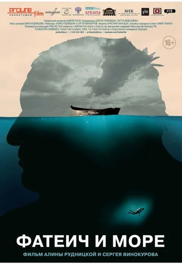 Фатеич и море (2019)