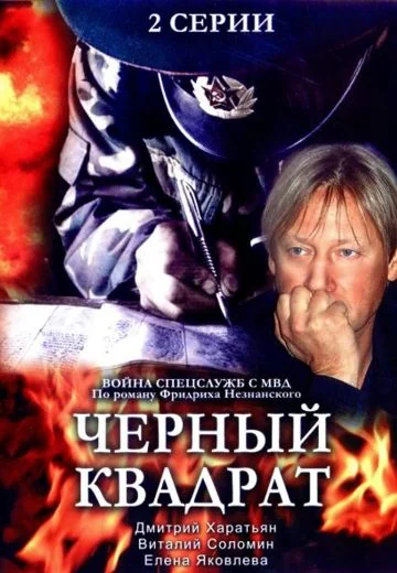 Чёрный квадрат (1992)
