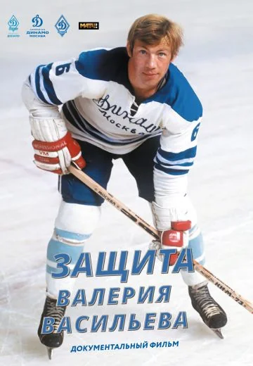Защита Валерия Васильева (2020)