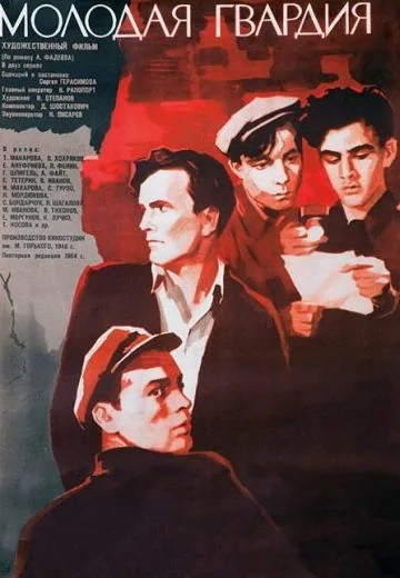 Молодая гвардия (1948)