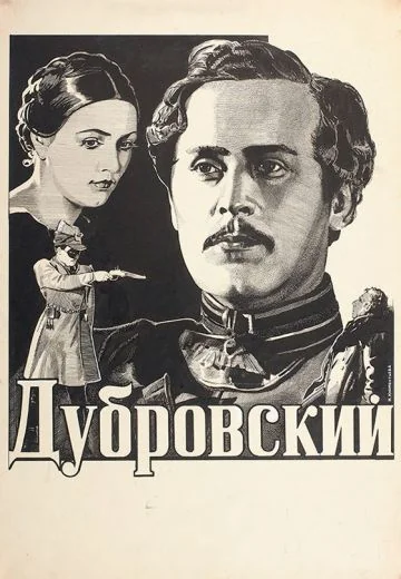 Дубровский (1936)