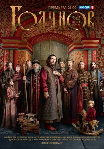 Годунов 1 сезон (2018)
